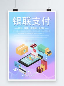 图片免费下载 银联支付素材 银联支付模板 千图网