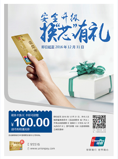 2016银联产品宣传设计