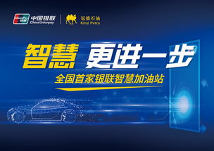 首家银联智慧加油站落户深圳