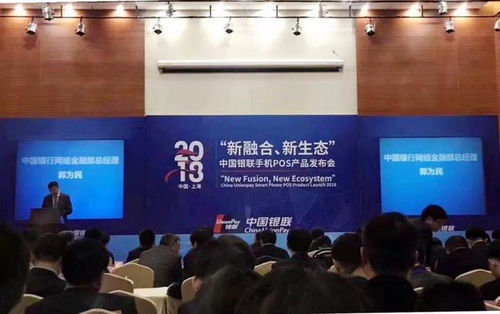 金联汇通参加中国银联手机pos产品发布会