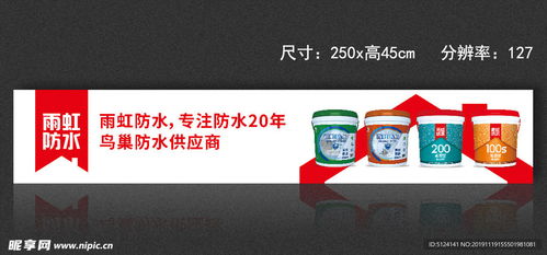 雨虹产品海报设计图