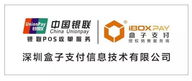 盒子支付手机pos机 银联认证