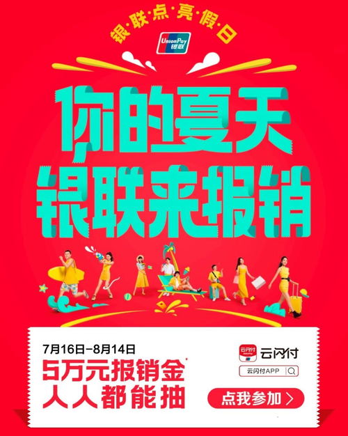 银联点亮假日,最强活动开启,5万大奖花落谁家