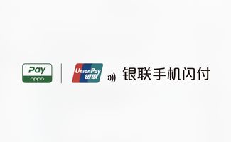 中国银联联手 oppo 推出银联手机闪付 oppo pay