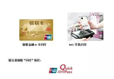 手机一“挥” 完成支付, “云闪付”来了!