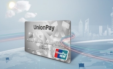 央视315:银联卡默认开通闪付 可被“隔空”刷卡