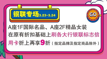 今日起,国际名品 精品女装刷银联信用卡折上9折