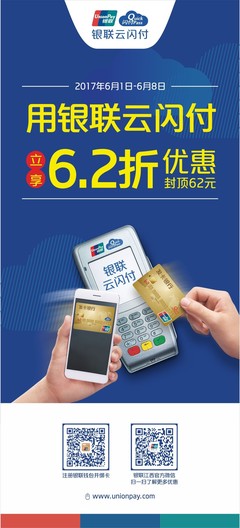 62银联主题营销季丨商家活动现场