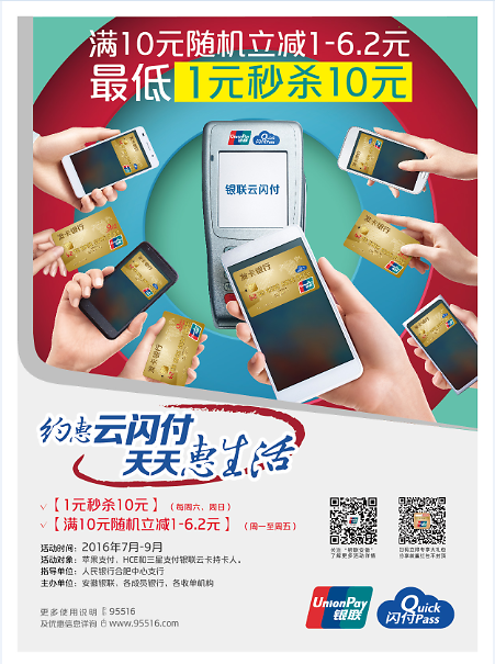 2016银联产品宣传设计