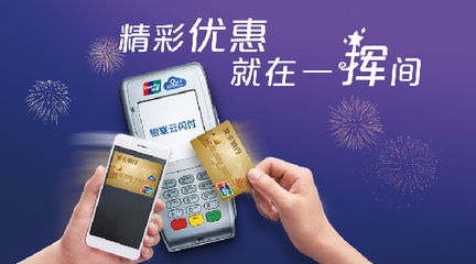 中国银联“精彩就在一挥间”主题活动 即日起至10月16日