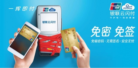 什么是"小额免密免签"?