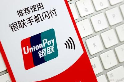 银联“碰一碰” 开启便捷支付新时代的专业解读